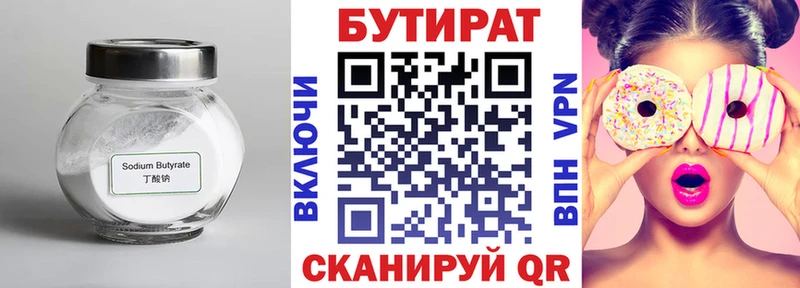 купить наркотики цена Муравленко Бутират бутик